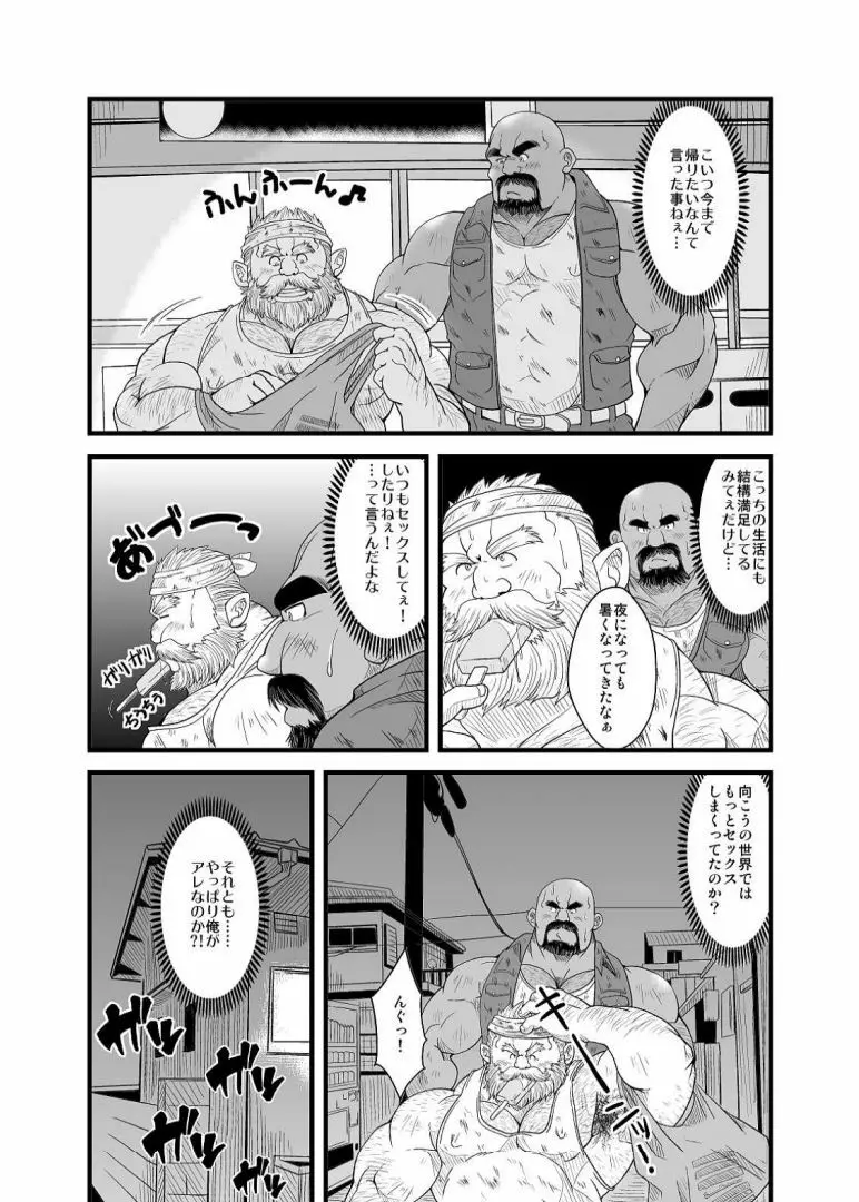 親方と土方ドワーフ - page10