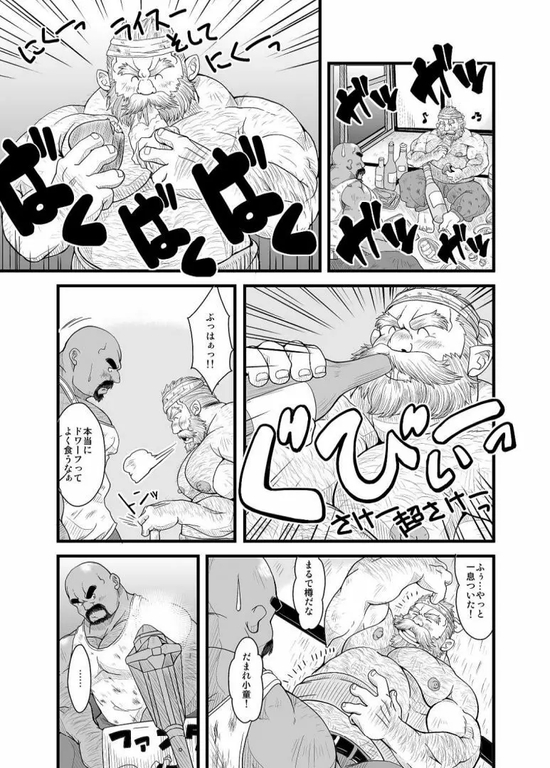 親方と土方ドワーフ - page11