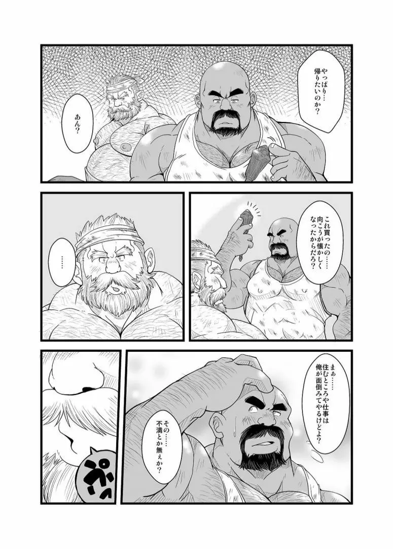 親方と土方ドワーフ - page12