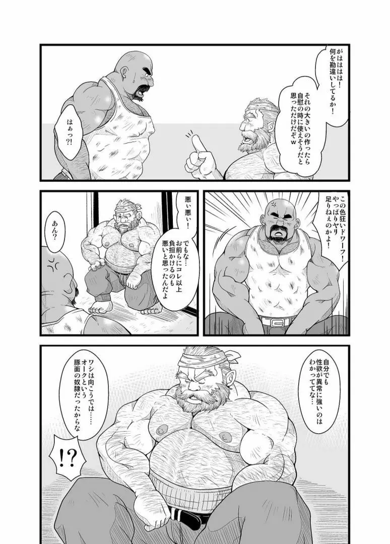 親方と土方ドワーフ - page13