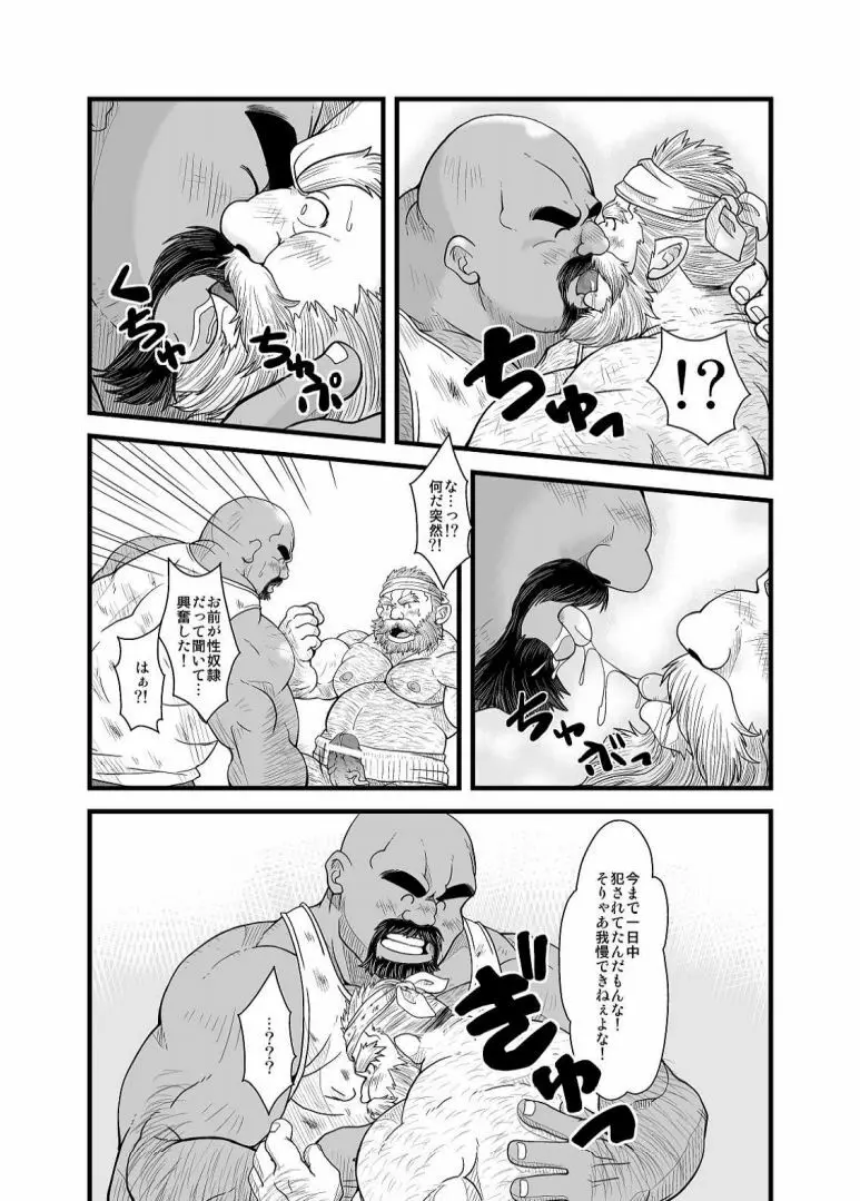 親方と土方ドワーフ - page15