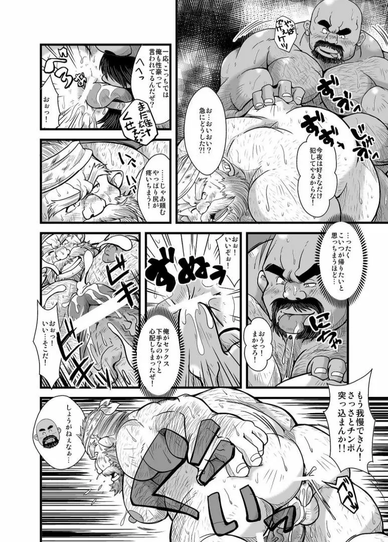 親方と土方ドワーフ - page16