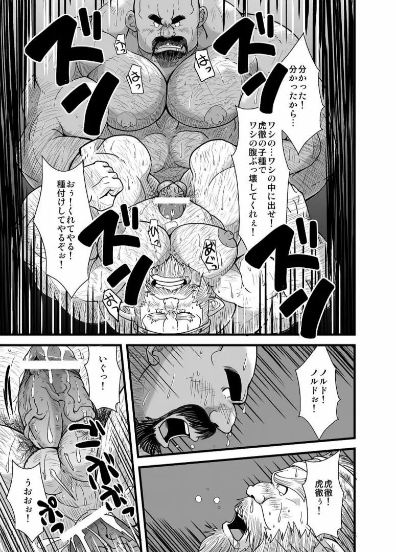 親方と土方ドワーフ - page19