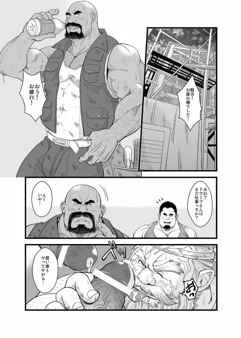 親方と土方ドワーフ - page2