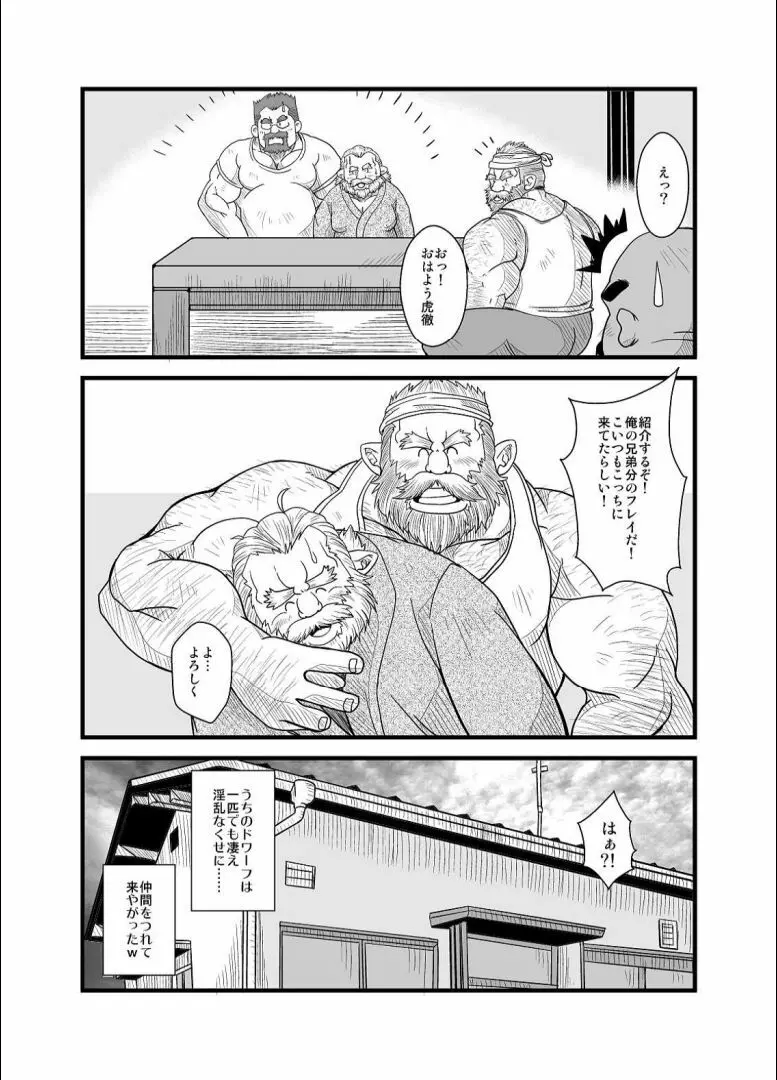 親方と土方ドワーフ - page22