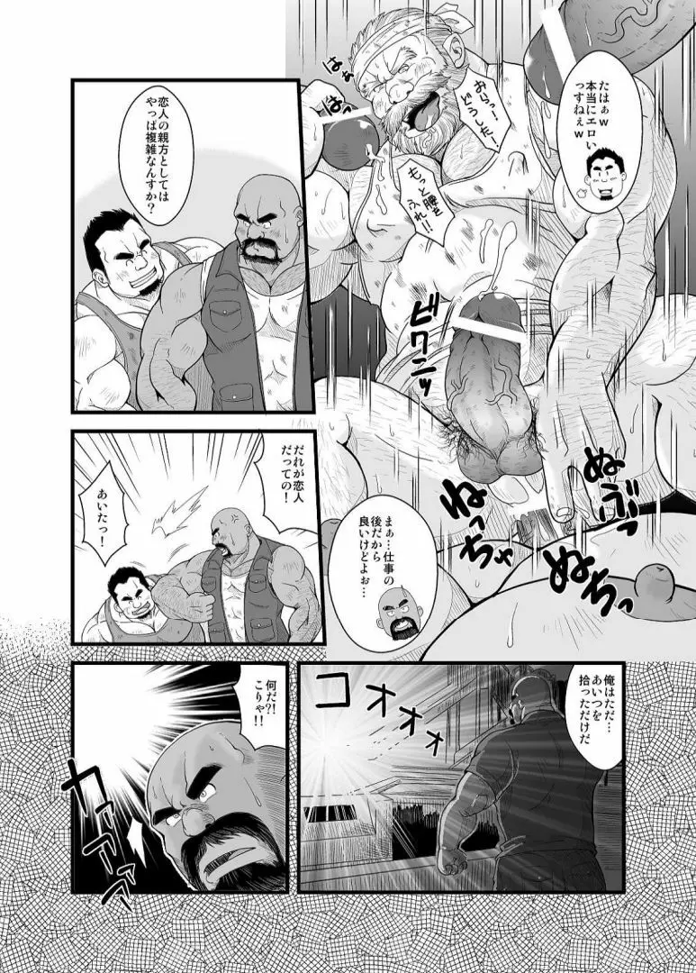 親方と土方ドワーフ - page3