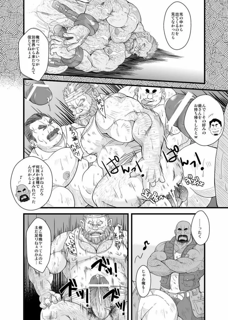 親方と土方ドワーフ - page4