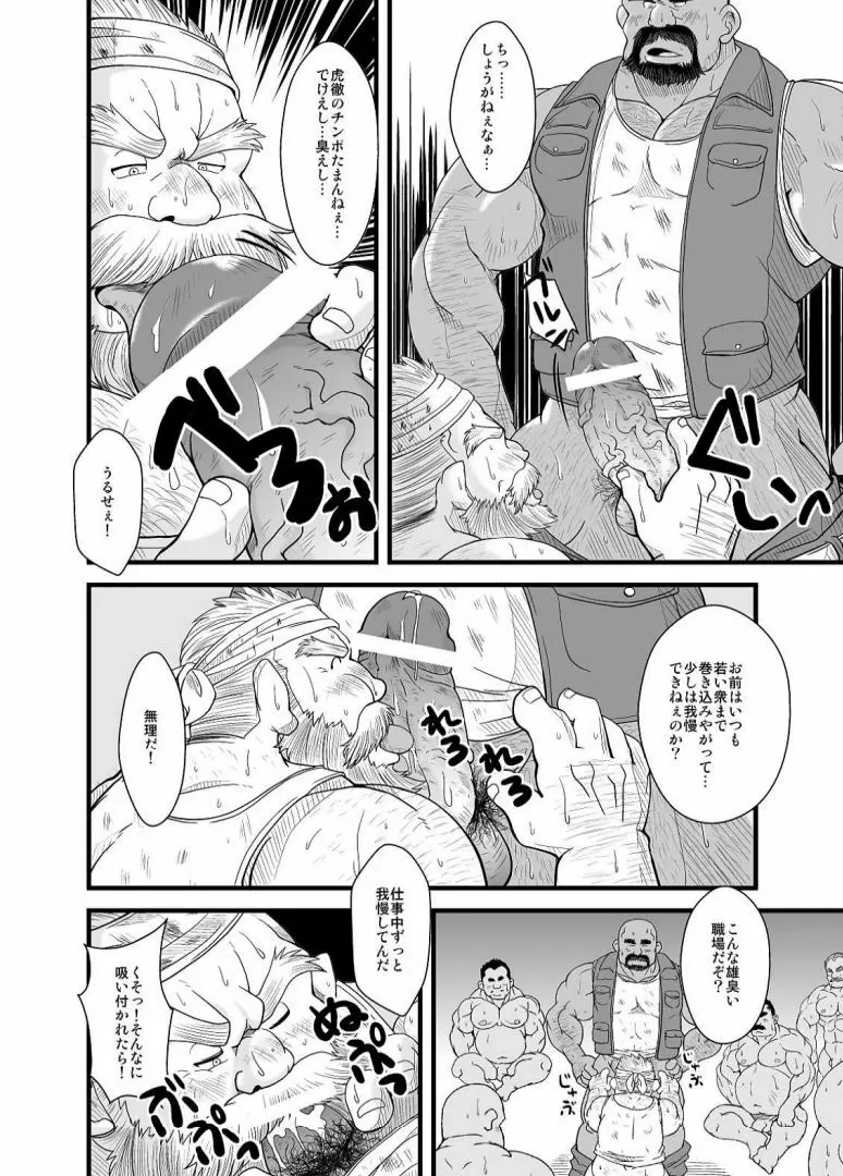 親方と土方ドワーフ - page6