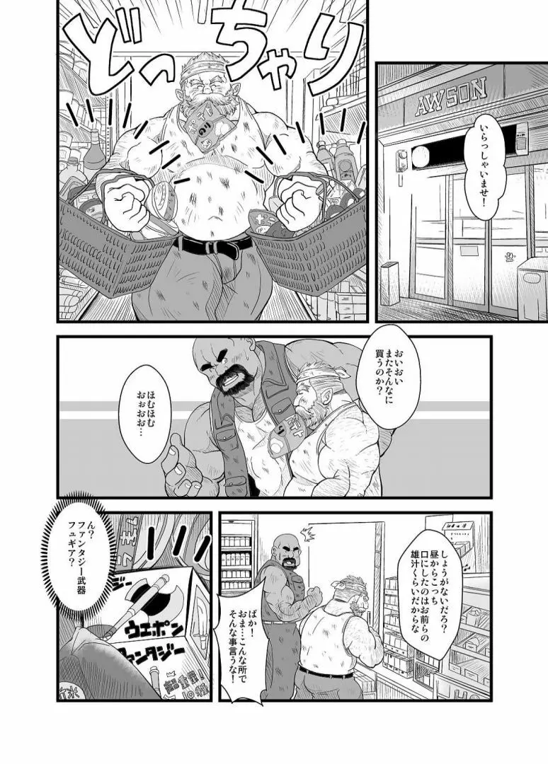 親方と土方ドワーフ - page8