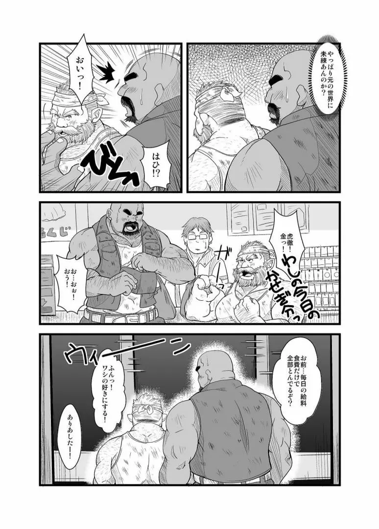 親方と土方ドワーフ - page9