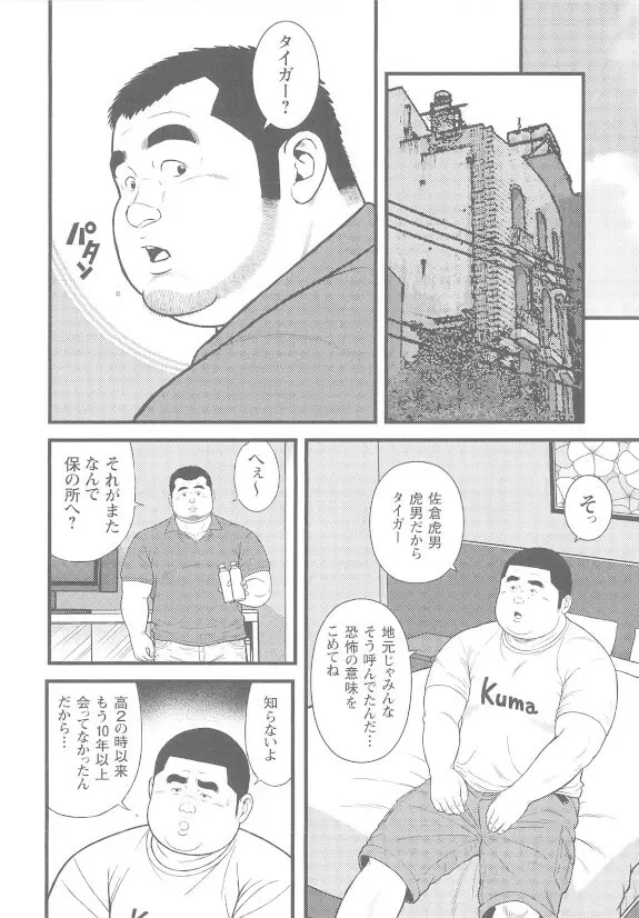 8月の居候 第1巻 - page10