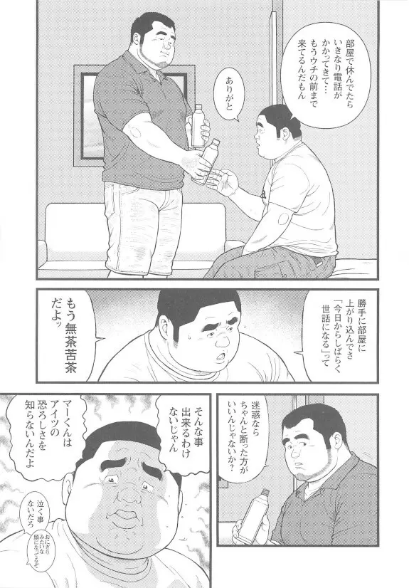 8月の居候 第1巻 - page11