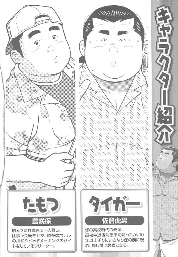 8月の居候 第1巻 - page2