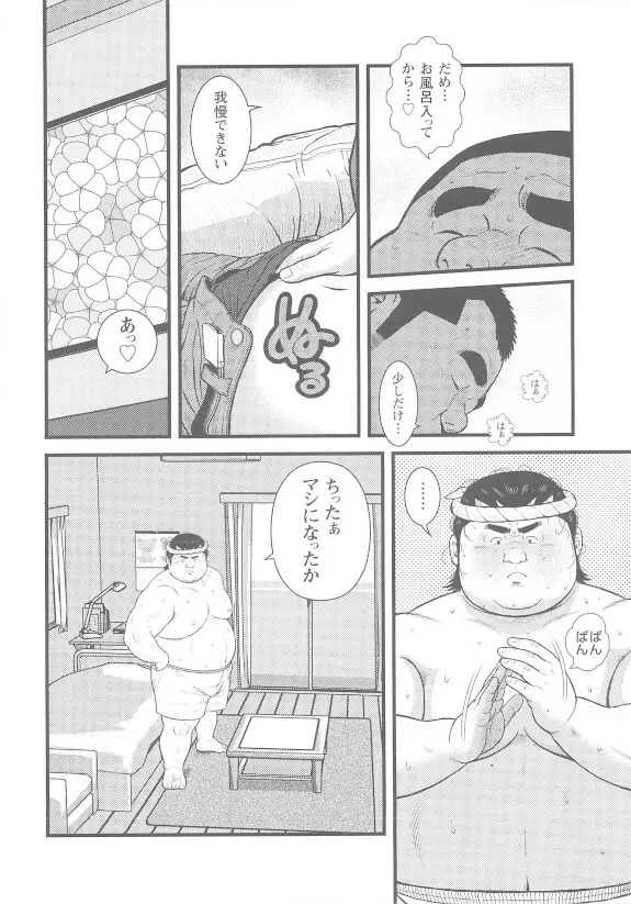 8月の居候 第1巻 - page20