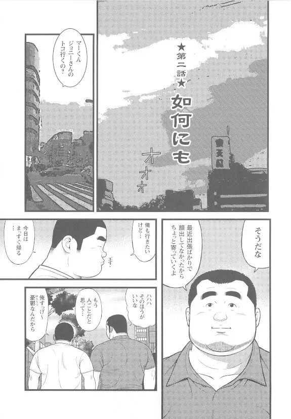 8月の居候 第1巻 - page21