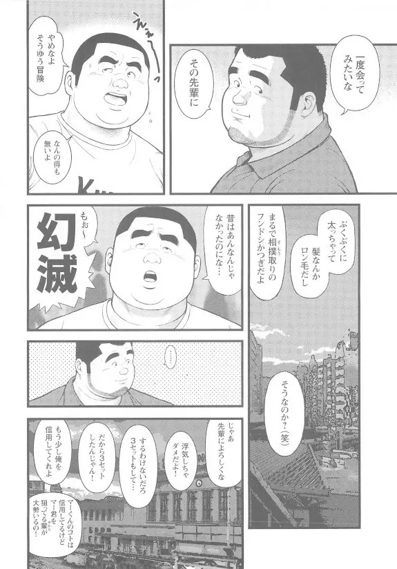 8月の居候 第1巻 - page22