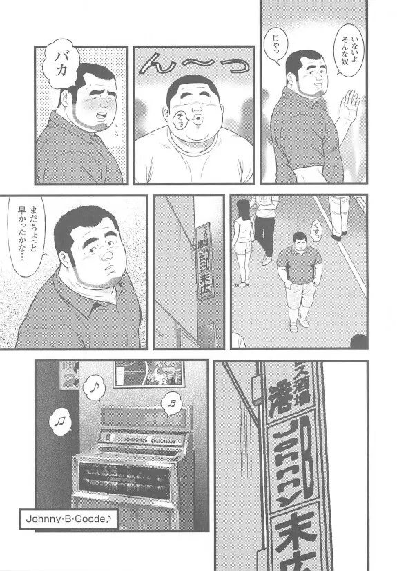 8月の居候 第1巻 - page23