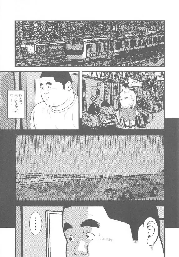 8月の居候 第1巻 - page25