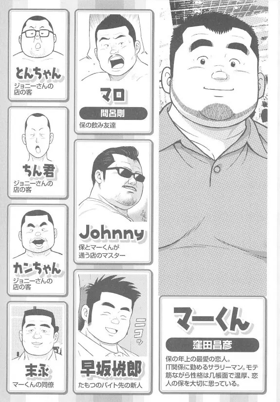 8月の居候 第1巻 - page3