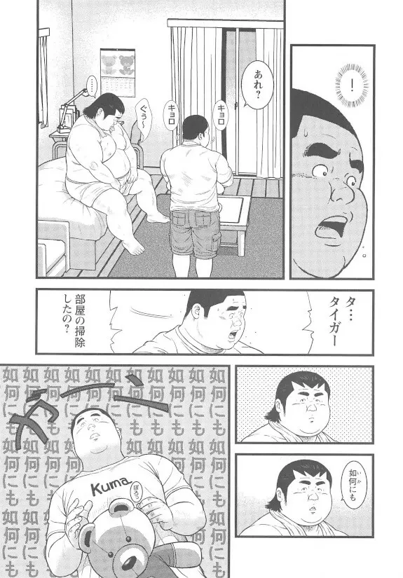 8月の居候 第1巻 - page33