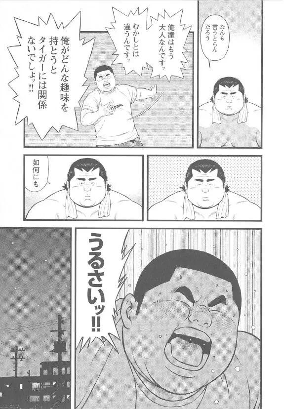 8月の居候 第1巻 - page35