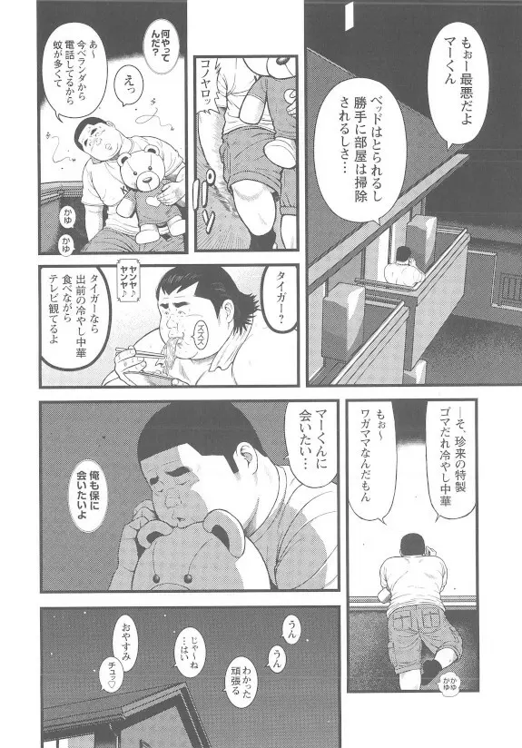 8月の居候 第1巻 - page36