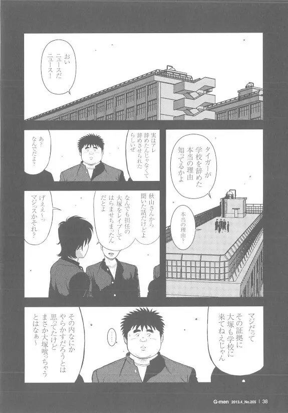 8月の居候 第1巻 - page38