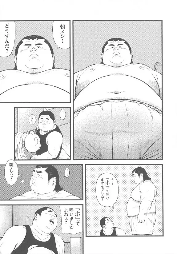 8月の居候 第1巻 - page41