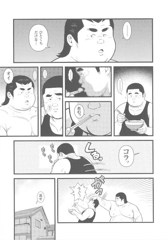 8月の居候 第1巻 - page47