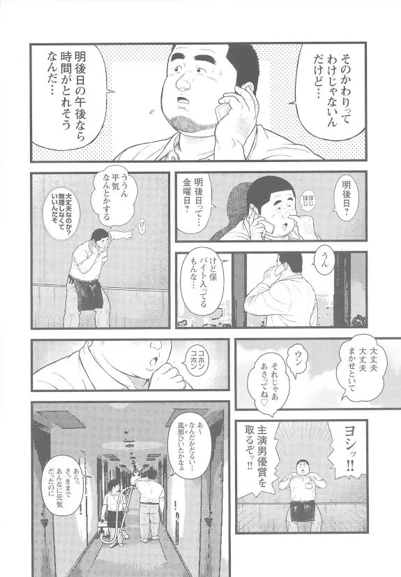 8月の居候 第1巻 - page52