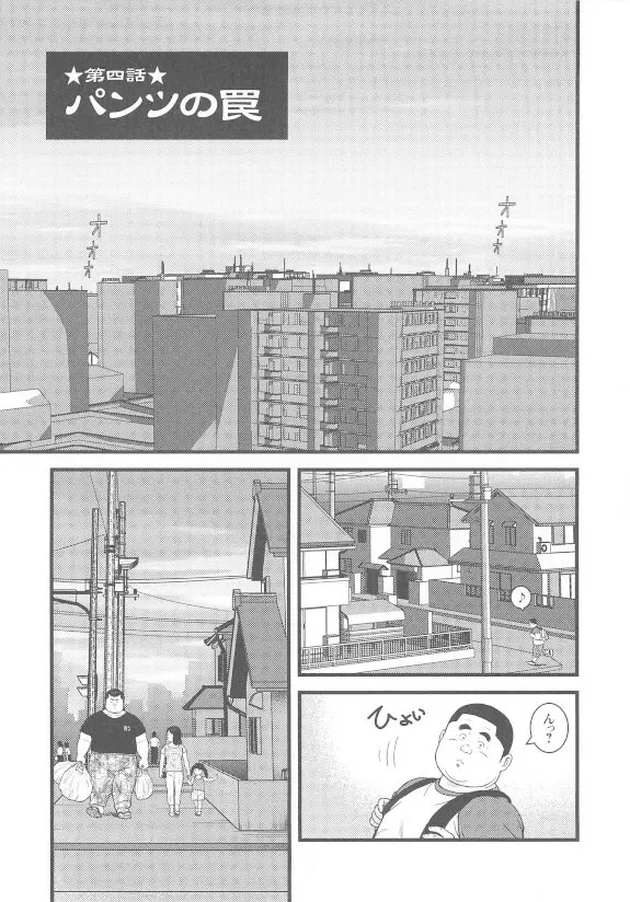 8月の居候 第1巻 - page53