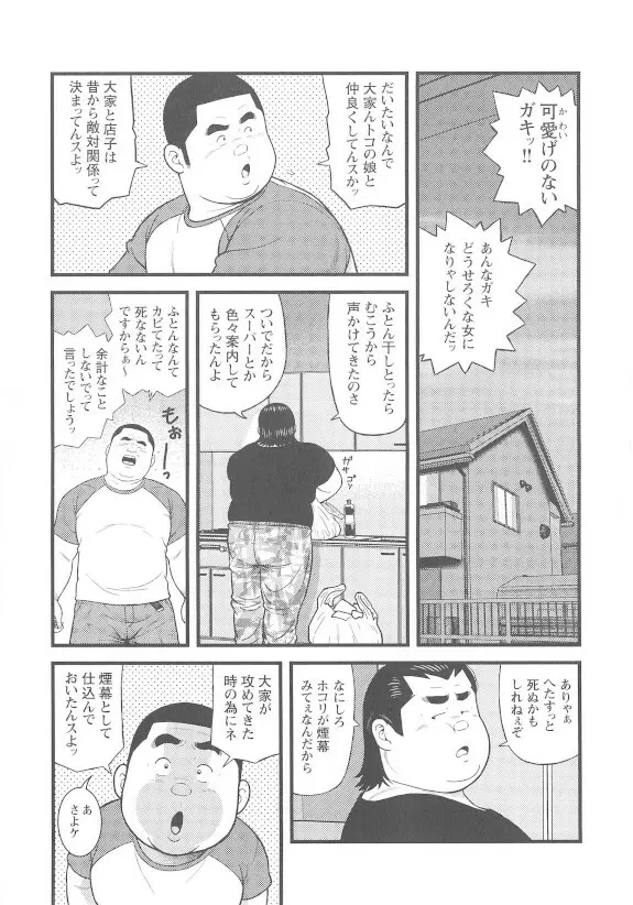 8月の居候 第1巻 - page55