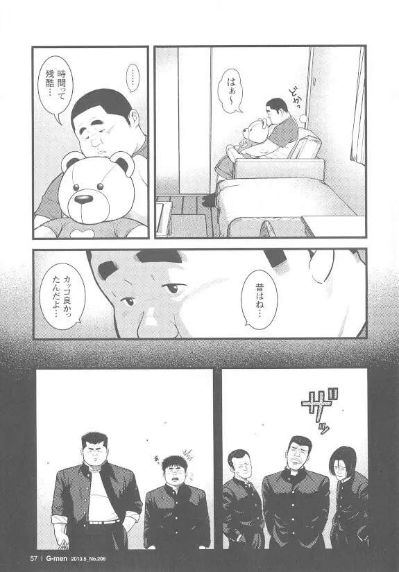 8月の居候 第1巻 - page57