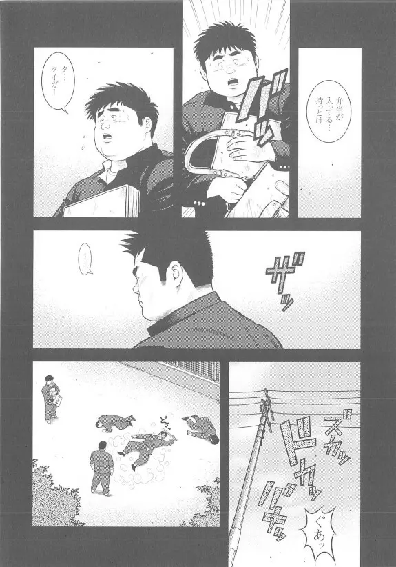 8月の居候 第1巻 - page58