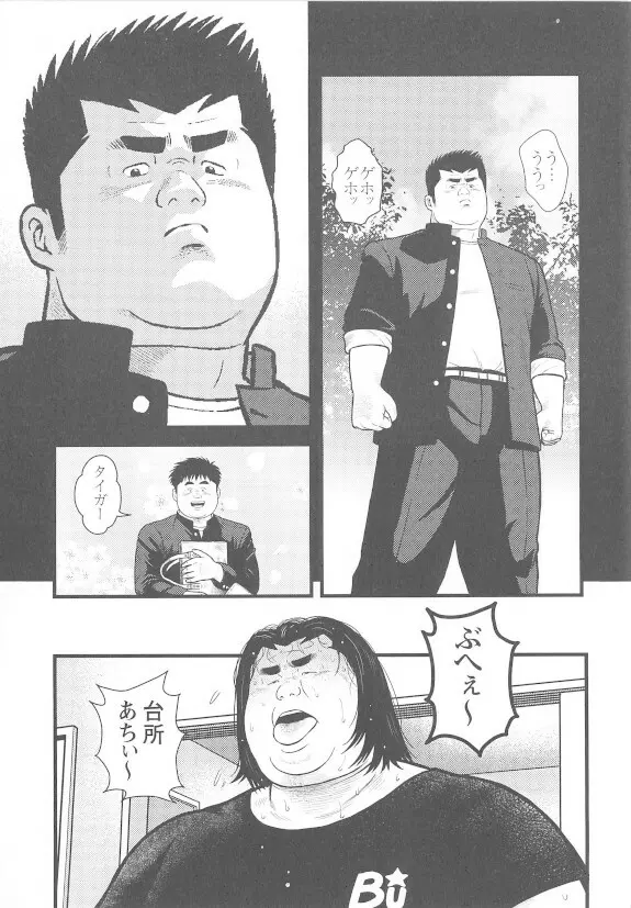 8月の居候 第1巻 - page59