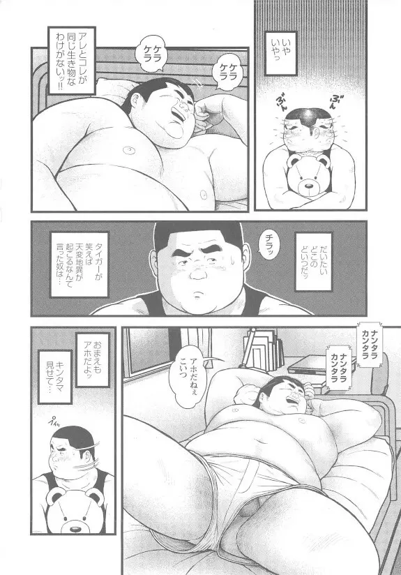 8月の居候 第1巻 - page64