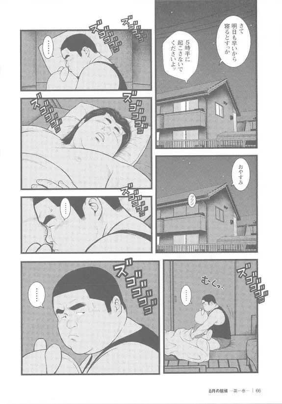 8月の居候 第1巻 - page66