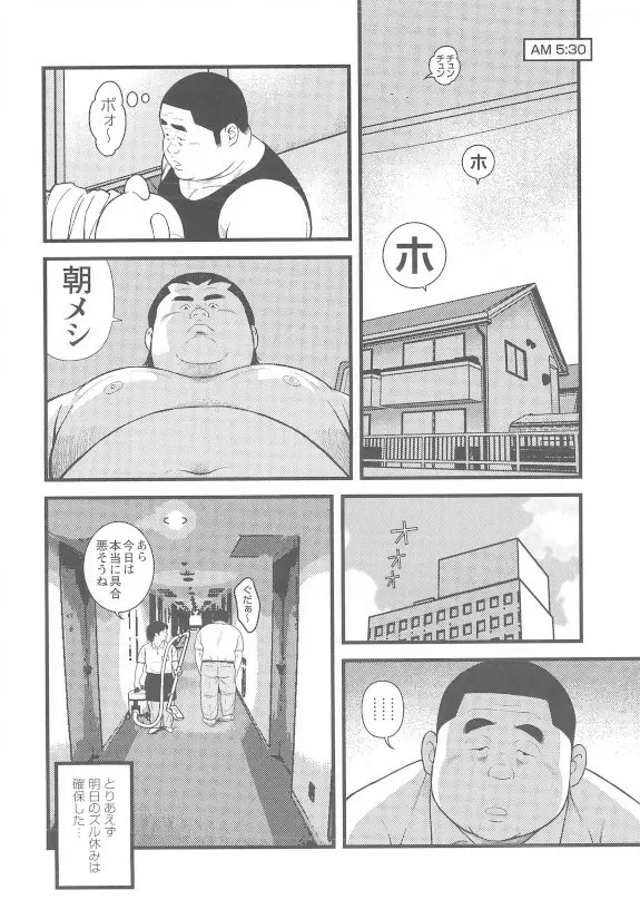 8月の居候 第1巻 - page68