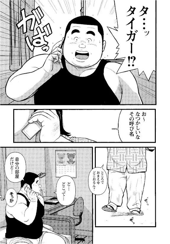 8月の居候 第1巻 - page7