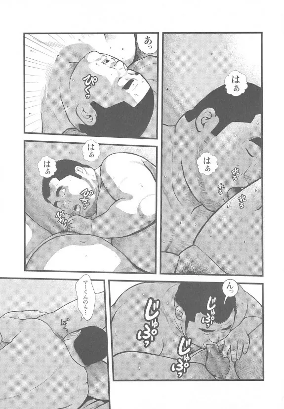 8月の居候 第1巻 - page73