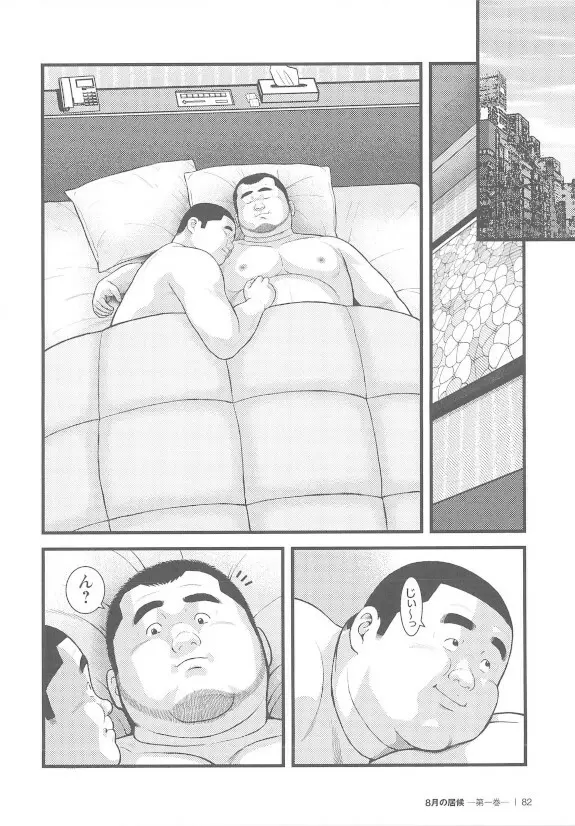 8月の居候 第1巻 - page81