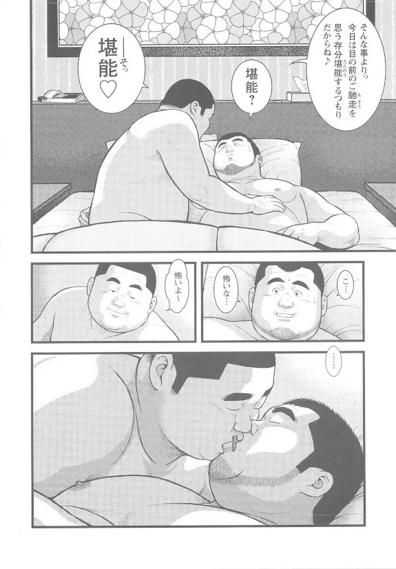 8月の居候 第1巻 - page83