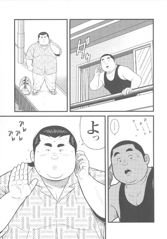 8月の居候 第1巻 - page9