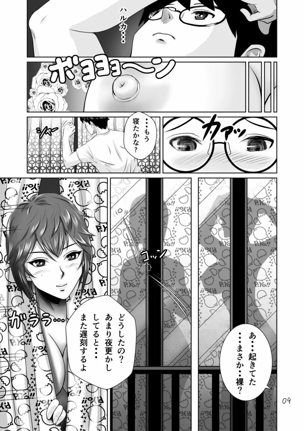 寝取られ幼なじみハルカちゃん危機一発!! - page10