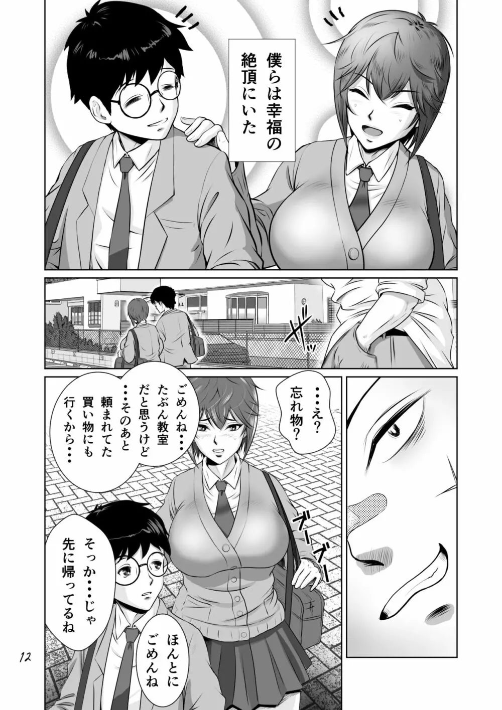 寝取られ幼なじみハルカちゃん危機一発!! - page13