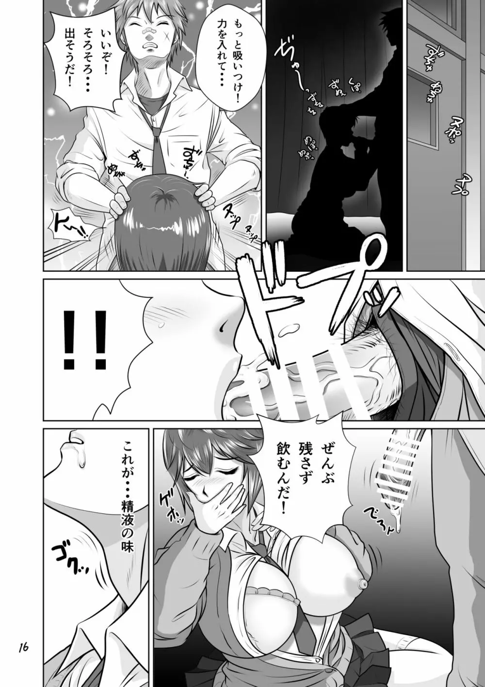 寝取られ幼なじみハルカちゃん危機一発!! - page17