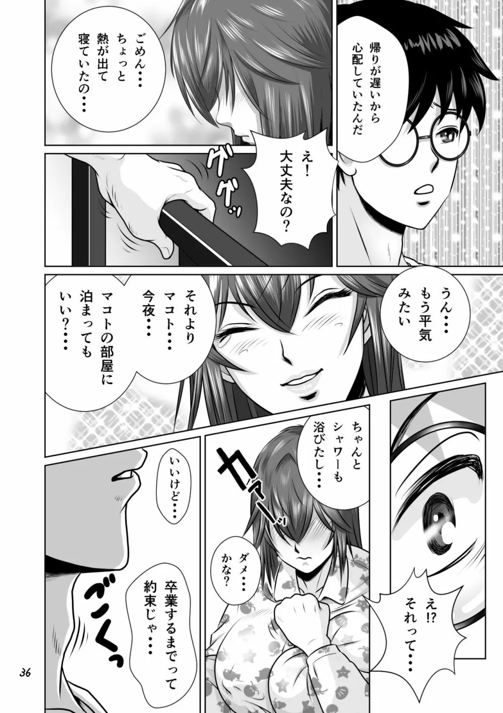 寝取られ幼なじみハルカちゃん危機一発!! - page37