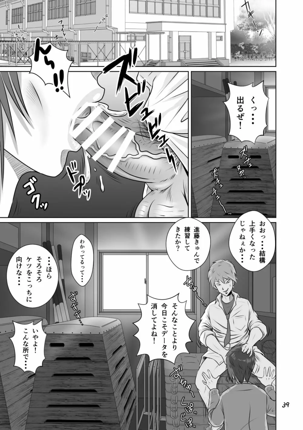 寝取られ幼なじみハルカちゃん危機一発!! - page40