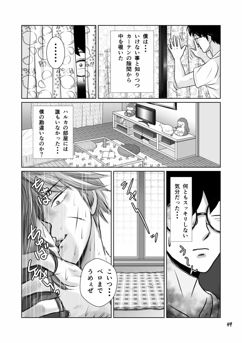 寝取られ幼なじみハルカちゃん危機一発!! - page50