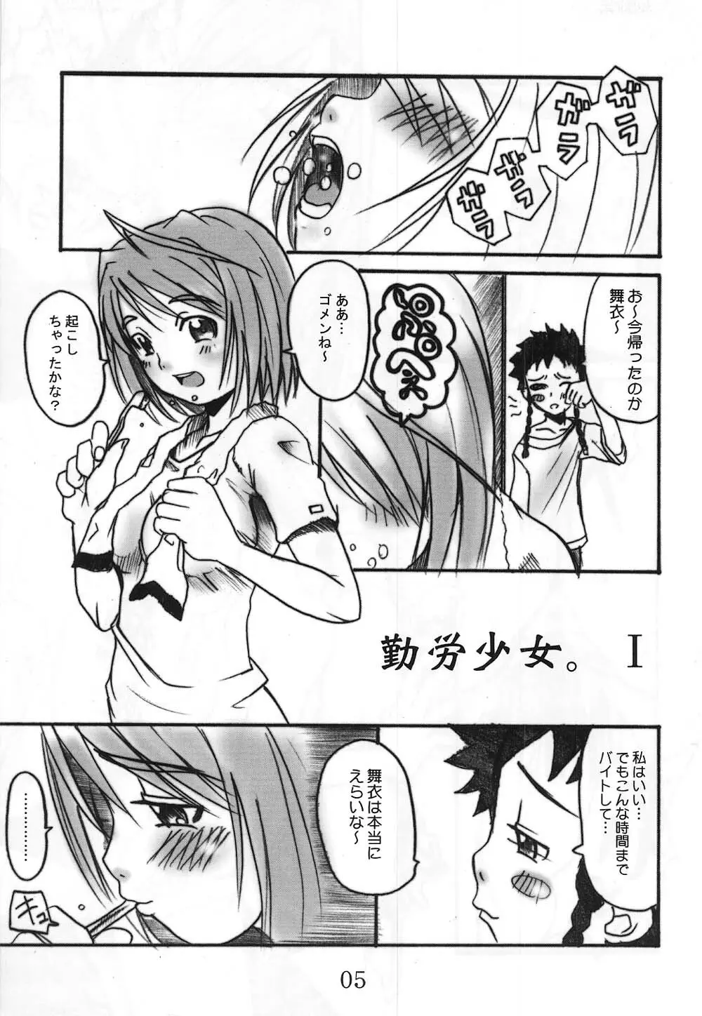 HiME-始 - page4